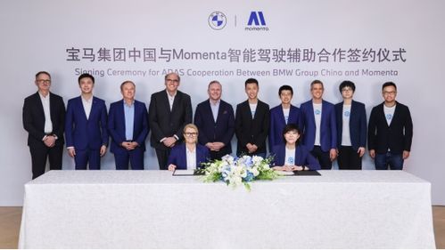 宝马携手momenta 合力打造全新智能驾驶辅助 中国方案